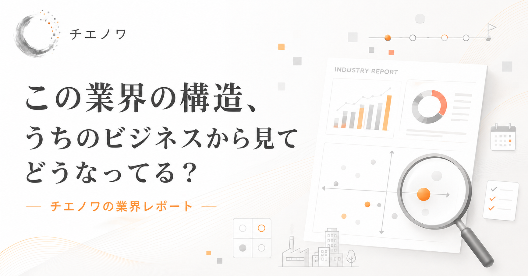 業界レポートのnoteカード